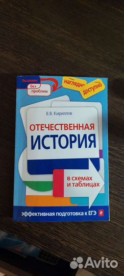 История отечественная в схемах, подготовка к егэ