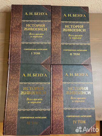 Бенуа История живописи