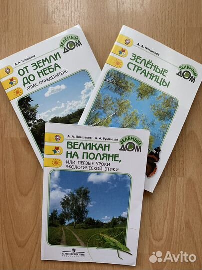 Плешаков. Комплект окружающий мир