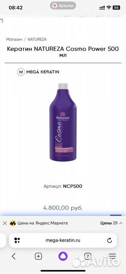 Кератин ботокс составы