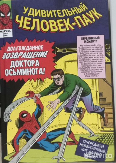 Коллекция комиксов Marvel