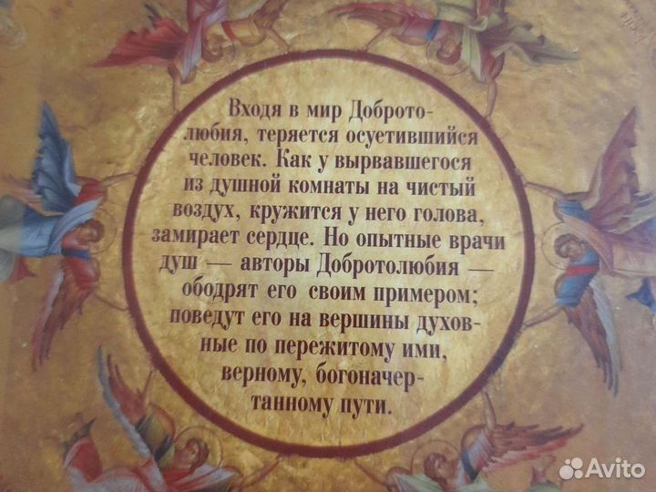 Добротолюбие