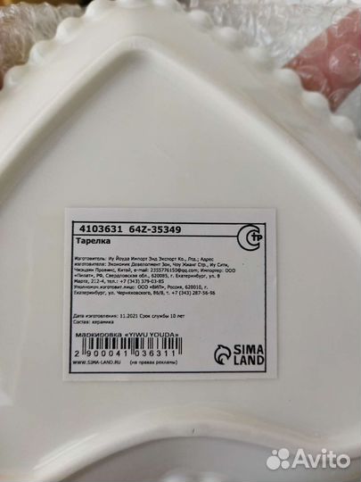 Тарелка «Сердце», 1615 см