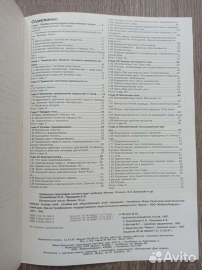 Физика контрольные тесты 10 класс