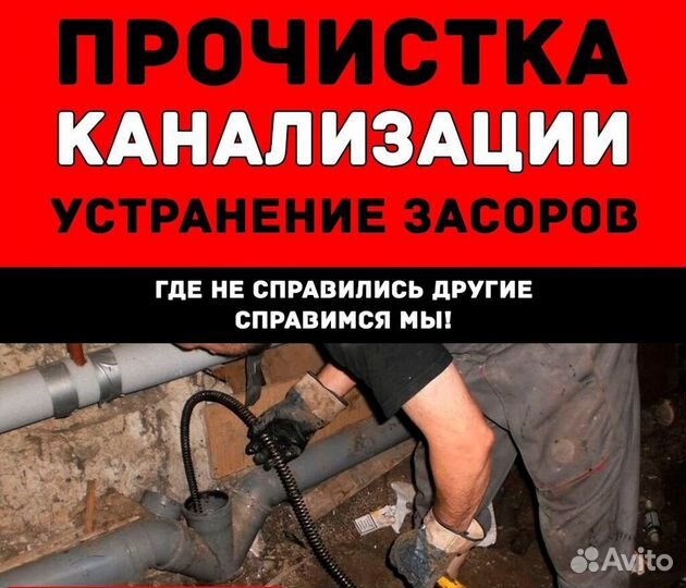 Устранение засора. Прочистка труб. Видеоинспекция