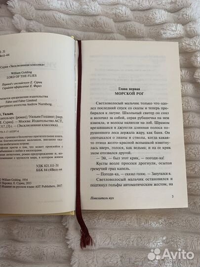 Уильям Голдинг Повелитель мух