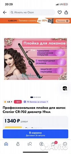 Профессиональная плойка для волос