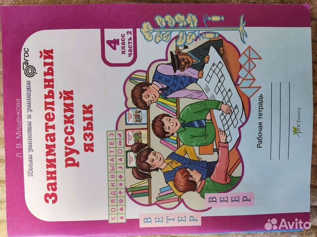 Рабочая тетрадь