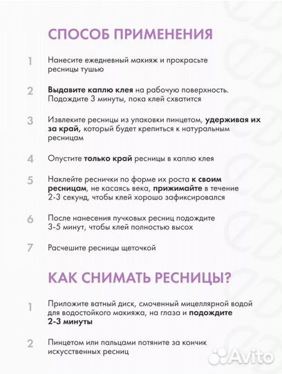 Накладные ресницы пучки с клеем и пинцетом