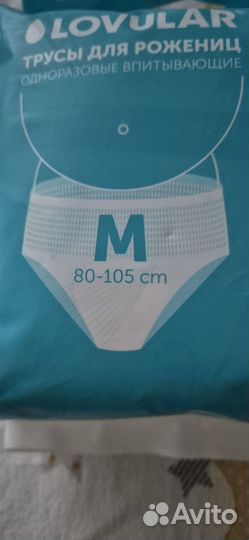 Трусы для рожениц lovular размер М