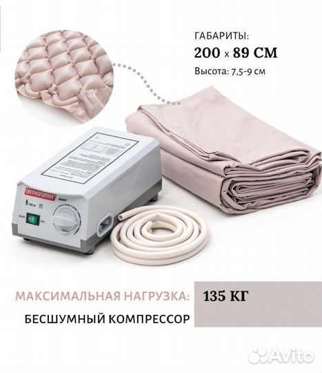 Матрас противопролежневый с компрессором