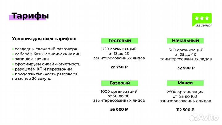 Холодные звонки по базе / Услуги колл центра