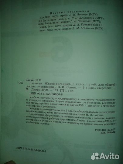 Учебник География,Биология 5, 6, 7, 9,10 класс