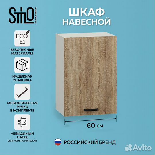 Кухонный модуль навесной