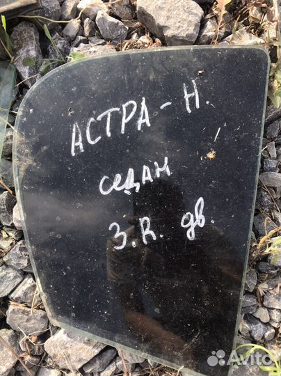 Стекло (уголок) зад прав Opel Astra H sed