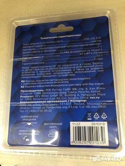 Светодиодный выключатель