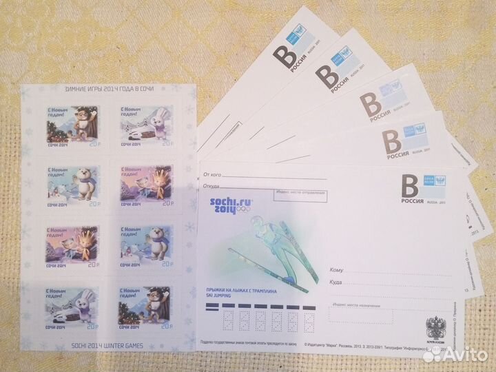 Марки и открытки Сочи-2014