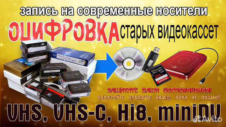 Оцифровка, фото-видеосъёмка