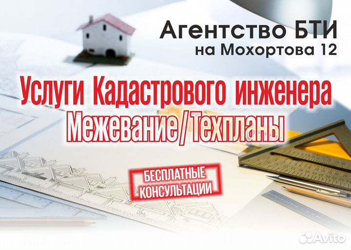 Кадастровый инженер Геодезист межевание техплан