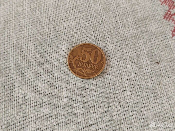 50 коп 2002 года спмд