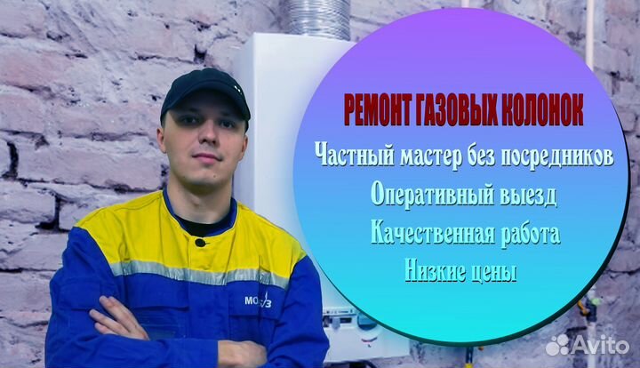 Ремонт газовых колонок