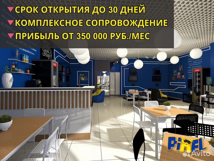 Франшиза клуба виртуальной реальности Pixel
