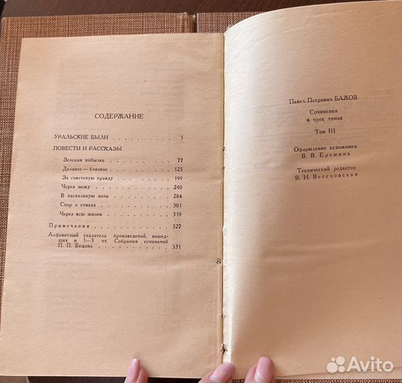П.П.Бажов 3 тома. Б/у