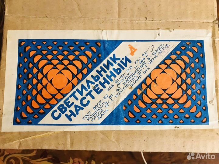 Новый настенный светильник СССР