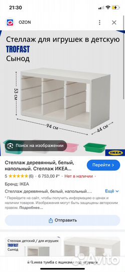Стеллаж для игрушек IKEA