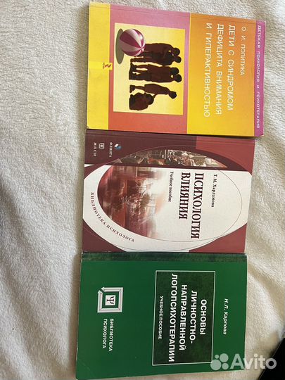 Книги по психологии