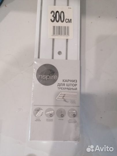 Карниз для штор потолочный 3 м