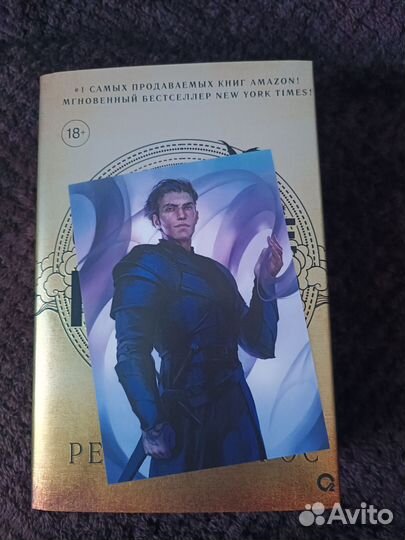 Четвертое крыло открытка Ксейден Риорсон