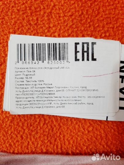 Повязка на голову