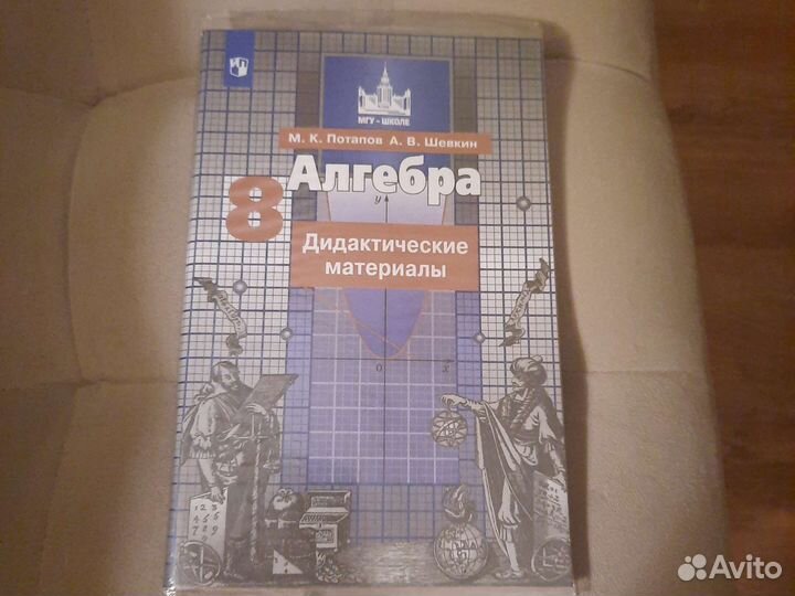 Алгебра Потапов 8 класс