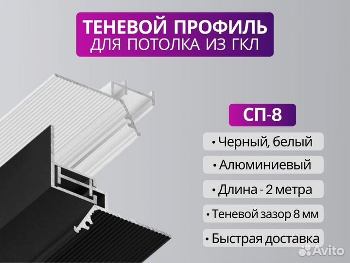 Теневой профиль парящий профиль