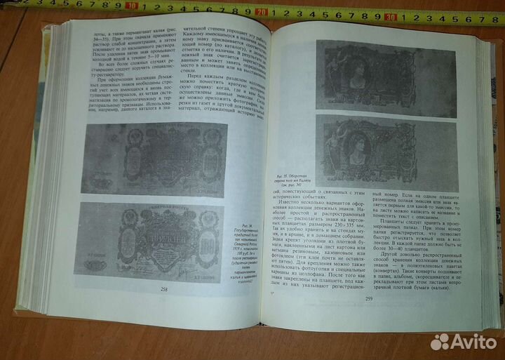 Книга Бумажные денежные знаки России и СССР, 1991