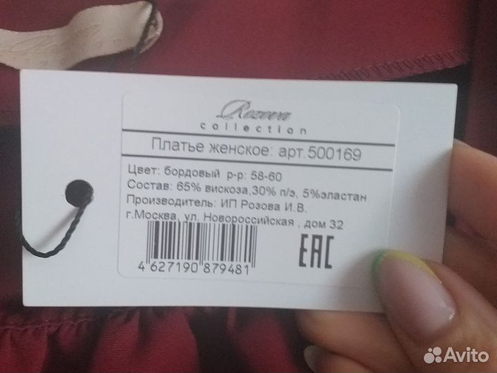 Платье