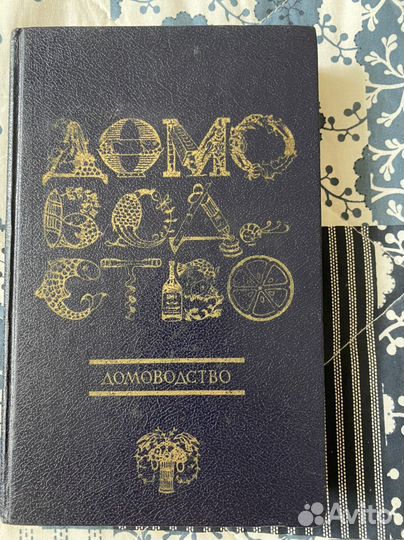 Книги по домоводству