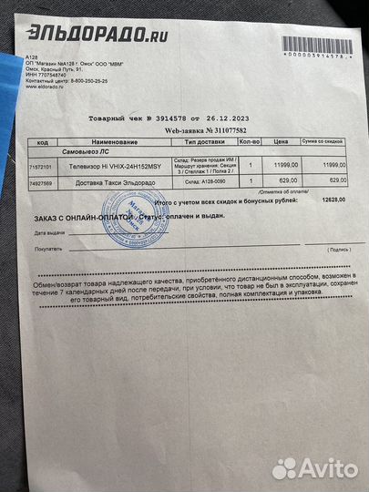 Телевизор Hi