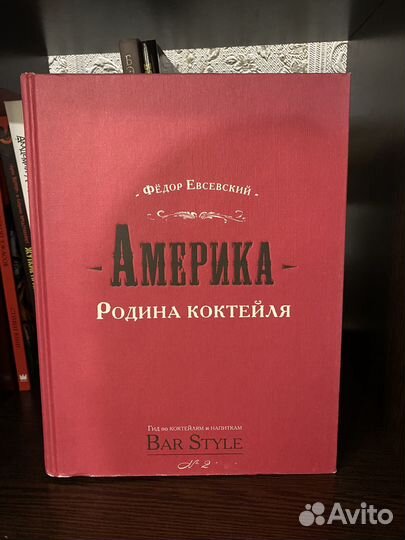 Америка. Родина Коктейля