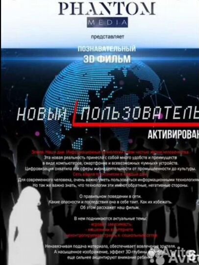 Фильмы общеобразовательные в 3D