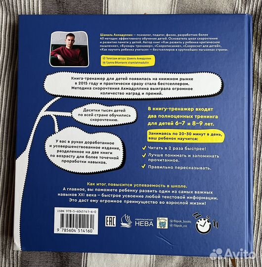 Скорочтение Шамиль Ахмадуллин