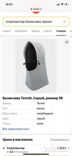 Балаклава termit
