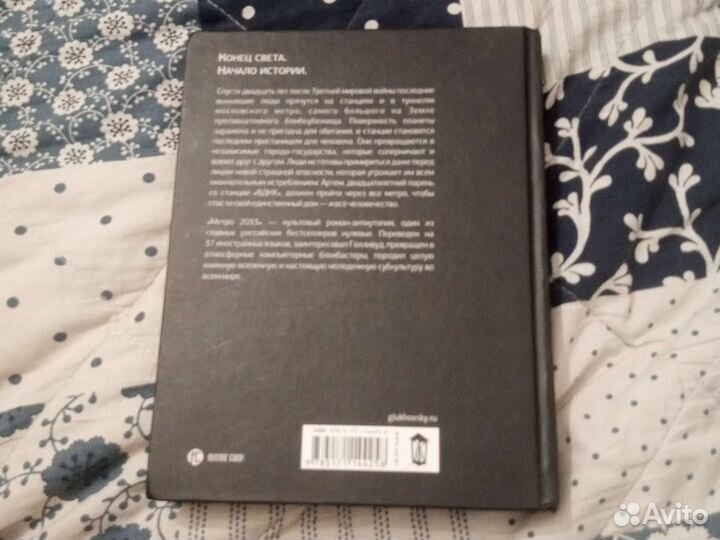 Книга метро 2033