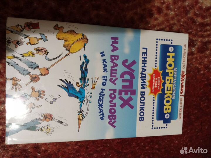 Книги Норбекова