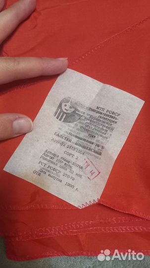 Пионерский галстук 1990г. 15 шт