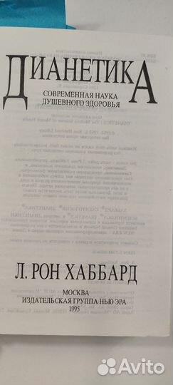 Дианетика книга