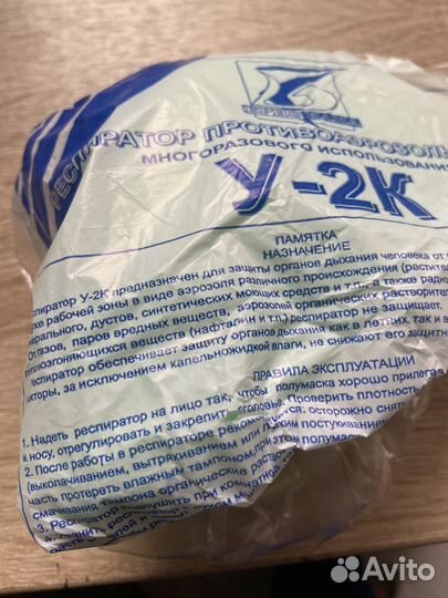 Респиратор У-2К «Бриз-кама»