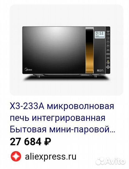 Интеллектуальная микроволновая печь Midea-X3-233