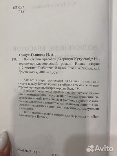 Книги ярославской писательницы Грицук-Галицкой